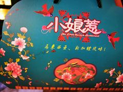 -小娘惹厨房Little Nyonya(狮城有约上榜店)