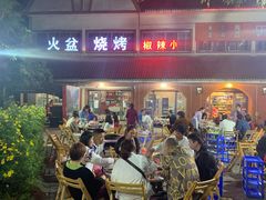 -小辣椒汤锅烧烤(温泉南街店)