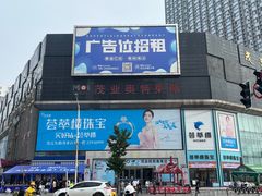 -茂业铁西奥莱店
