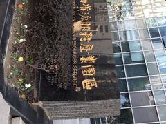 -上海人才大厦