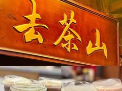 -去茶山(重庆万象城店)