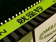 -Yes Lemon就是柠·手打柠檬茶(苏州中心一店)