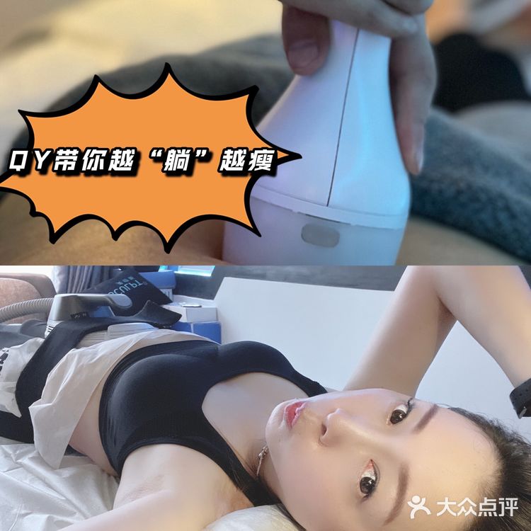 QY美体｜“躺”出魔鬼身材