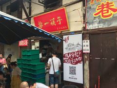门面-拈一筷子·宜宾江湖菜(十一街店)