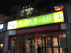 -华润万家(朱雀大街店)