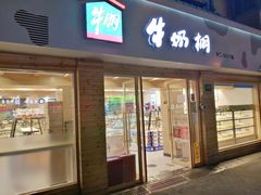 门面-苹果花园(乳山路店)