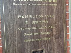 -中国社会主义青年团中央机关旧址纪念馆