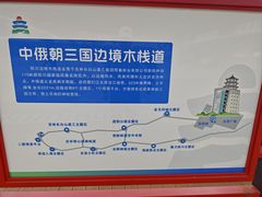 -珲春防川景区