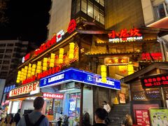 -小龙坎火锅(全球总店)