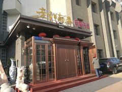 门面-老江南春·中国龙菜(衡山路店)