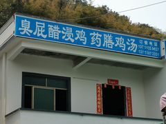-红山村