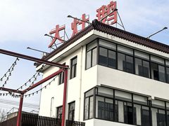 -大队长大灶鹅