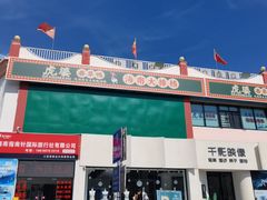 -虎婆冷饮店·海南特色炒冰(三亚湾店)