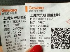 -大光明丽盛影城(新大陆广场店)