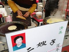 -清真·二嫂子煎饼果子(鼓楼旗舰形象店)