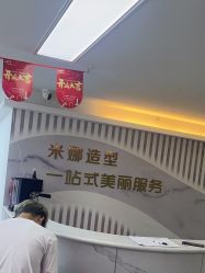 -米娜护肤造型