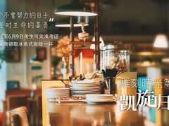 -雕刻时光·无国界料理西餐厅(五山店)