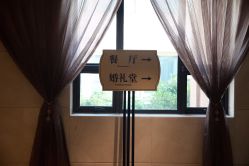 -华东饭店·园林式婚礼宴会厅酒店