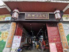 门面-欢姐伦教糕(北海大道北店)