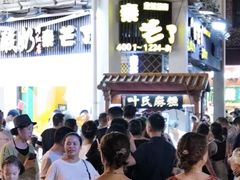 -叶氏麻糍(鼓浪屿店)