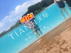 -清河半岛温泉度假酒店