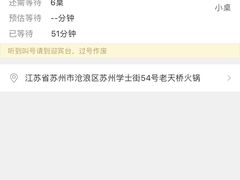 -老天桥蛙炉火锅(姑苏总店)
