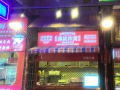 -萍姐火锅·公路夜市(南京新街口店)