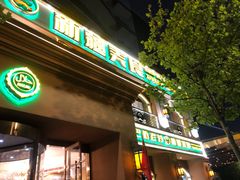 门面-巴依老爷·新疆美食(上城区天城路店)