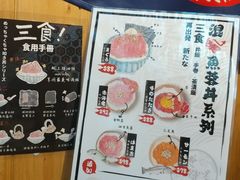 -豊 胜手丼
