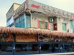 -坛南湾阿强农家乐.海鲜大排档老字号(福州地标美食店)