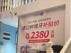 -深圳乐孚正强口腔诊所(宝体店)