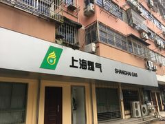 -上海燃气(江桥用户服务中心)
