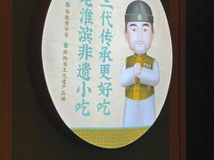 -老淮滨-蚌埠非遗小吃(淮河路店)