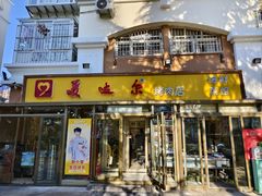 -美达尔烧烤(银川东路店)