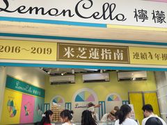 -柠檬车露(卖草地店)