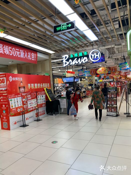 永辉超市(蜀都万达广场店)图片