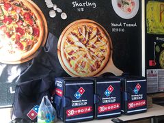 -达美乐比萨(双安店)