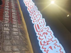 -钱锋炭缸烧烤(南湖大路总店)