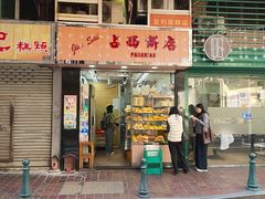 -占西饼店