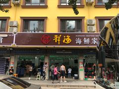 香辣蟹-聚德福海鲜家常菜(刘庄店)