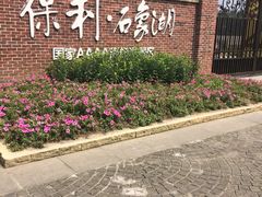 -保利石象湖景区