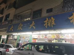 -大众海鲜加工大排档(金海湾大道店)