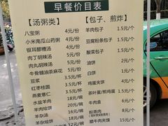 早餐价目表-宝鸡民族饭庄(英达路店)