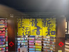 -三联韬奋书店(三里屯店)