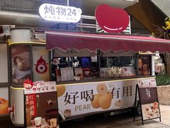 -炖物24章·顺时轻养茶(杭州大厦店)