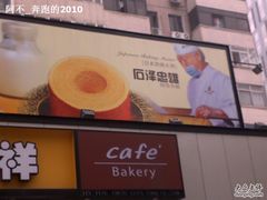 -金凤成祥(东直门现烤面包店)
