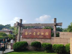 -浙江省博物馆(孤山馆区)