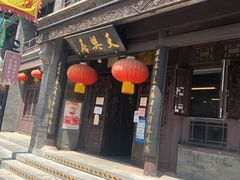 -天兴居(鲜鱼口街店)