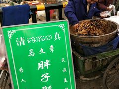 -马文章胖子甑糕(洒金桥店)