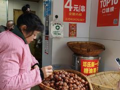 -邓记新一代糖油果子(四川煤管局供销公司职工宿舍店)